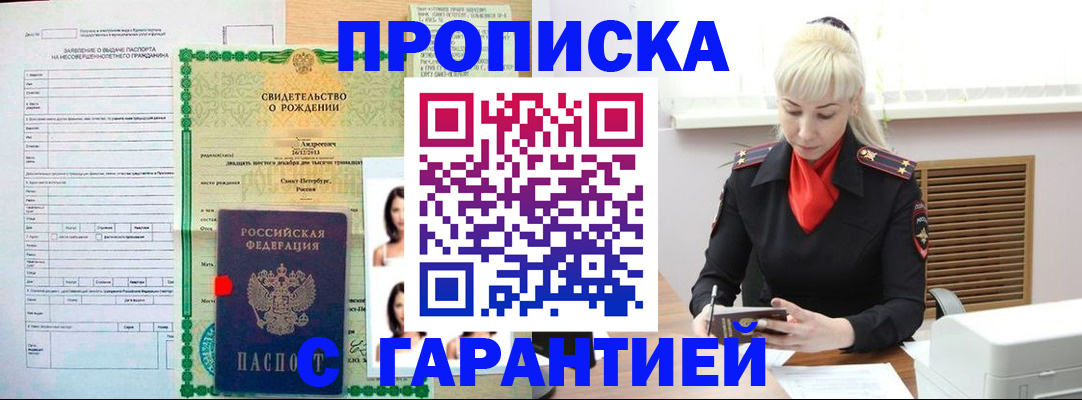 прописка в квартире в Вышнем Волочке